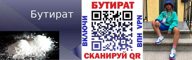 Бутират бутик  omg   Озёрск 