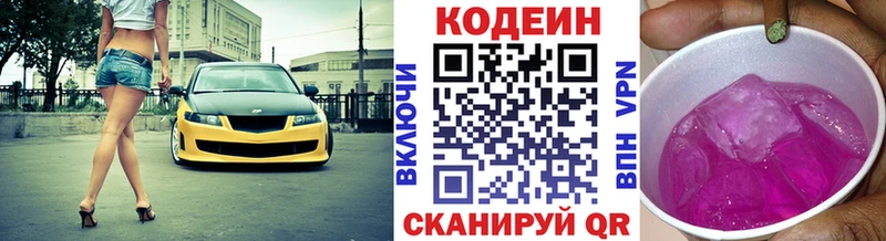 Codein напиток Lean (лин) Озёрск